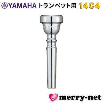 YAMAHA ヤマハ マウスピース TR-14C4 トランペット用 TR14C4 スダンダード / トランペットマウスピース / 吹奏楽 ブラスバンド オーケストラ クラシックの画像