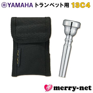 YAMAHA ヤマハ マウスピース TR-13C4 トランペット用 TR13C4 スダンダード 1本用 マウスピースホルダー付き / 吹奏楽 ブラスバンド オーケストラの画像