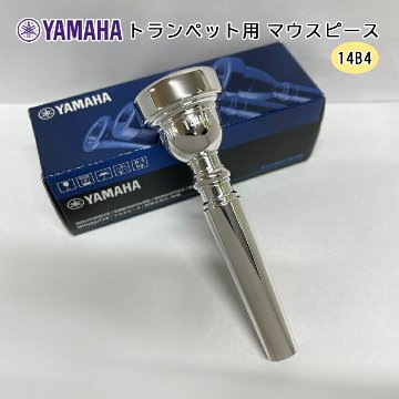 YAMAHA ヤマハ マウスピース TR-14B4 トランペット用 / TR14B4 / トランペットマウスピース 14B4 / 吹奏楽 ブラスバンド 金管バンドの画像