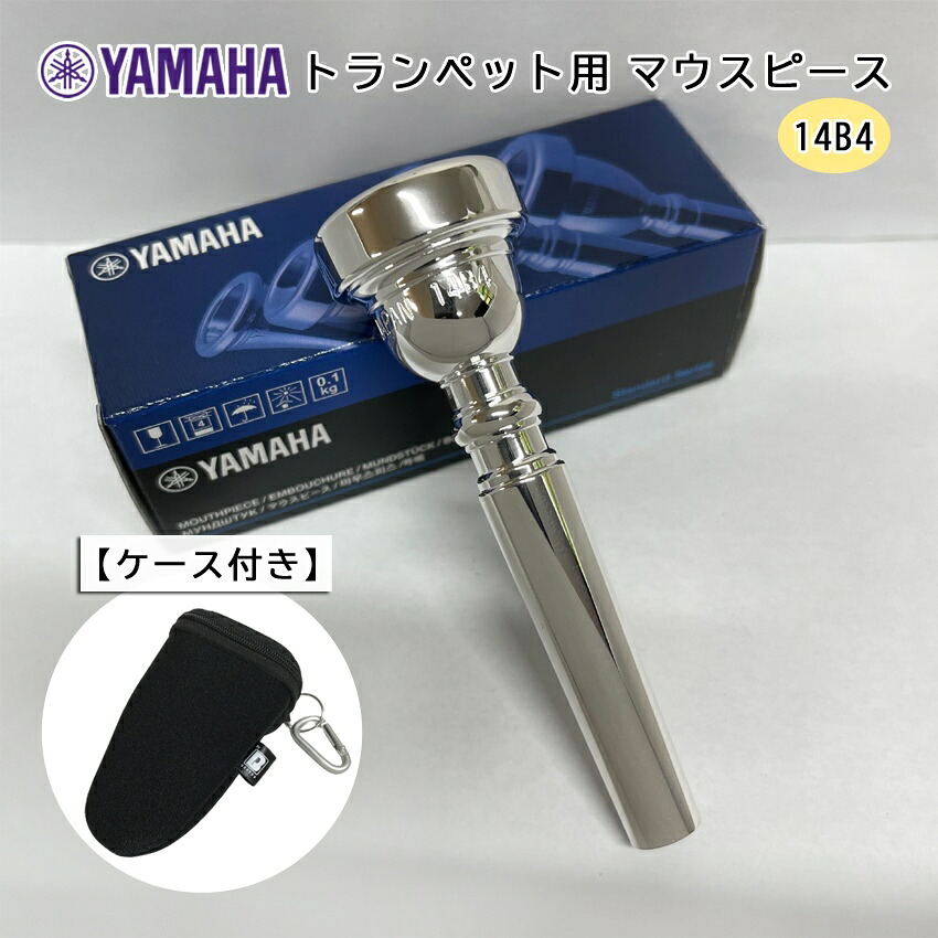 YAMAHA ヤマハ マウスピース TR-14B4 トランペット用 / TR14B4 / 1本用 ケースに付けれるフックのついたマウスピースホルダー ブラック付き / 吹奏楽の画像