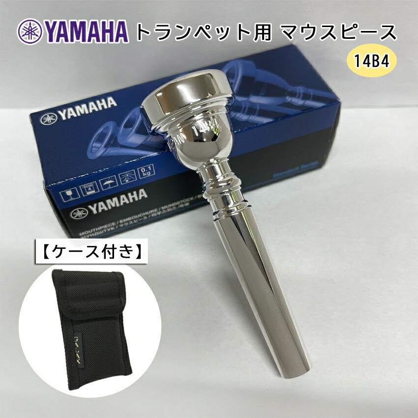 YAMAHA ヤマハ マウスピース TR-14B4 トランペット用 / TR14B4 / 1本用 マウスピースホルダー付き / トランペットマウスピース 14B4 / マウスピースケース付きの画像