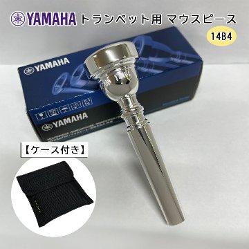 YAMAHA ヤマハ マウスピース TR-14B4 トランペット用 / TR14B4 / 2本用 マウスピースホルダー付き / トランペットマウスピース 14B4 / マウスピースケース付きの画像