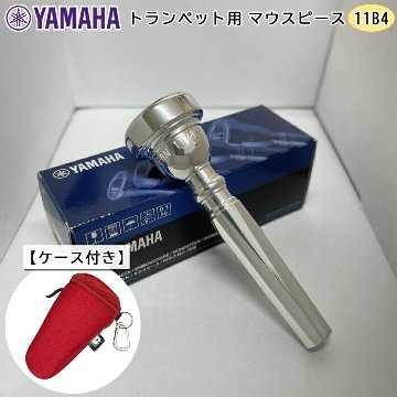 YAMAHA ヤマハ トランペット マウスピース TR-11B4 シルバー 銀メッキ スタンダード 吹奏楽向け ケースやカバンに取り付け可能 カラビナ付きマウスピースポーチの画像