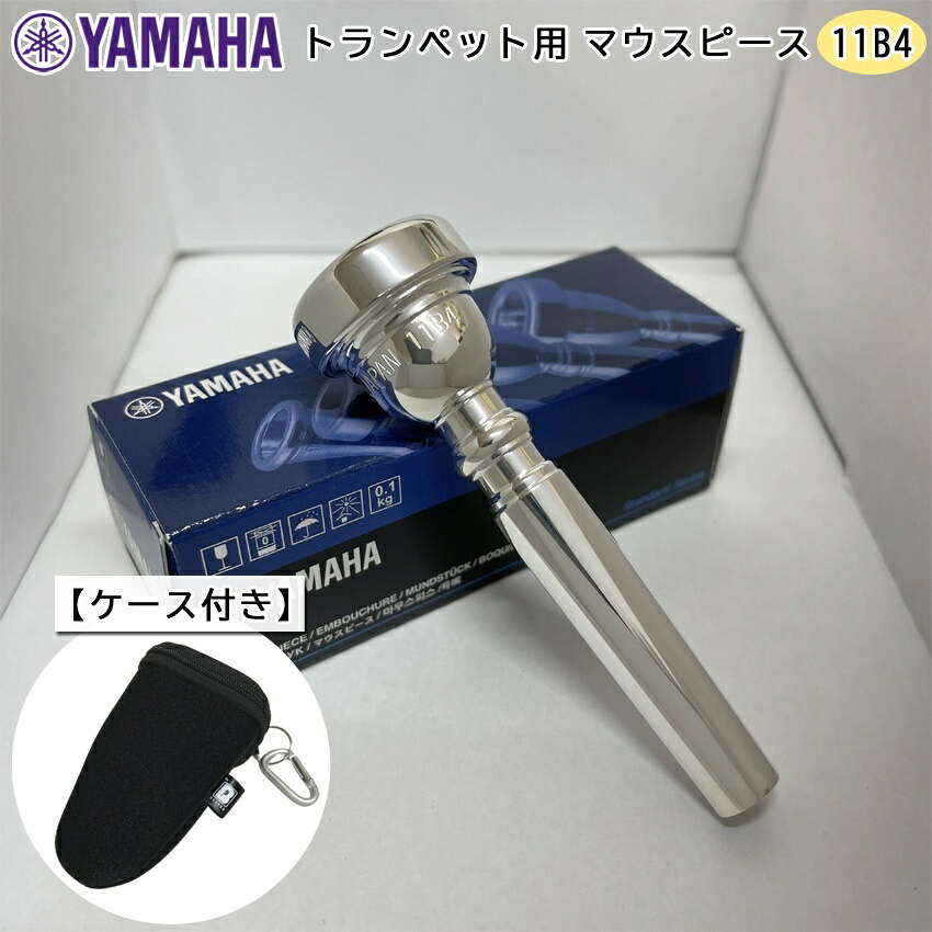 YAMAHA ヤマハ トランペット マウスピース TR-11B4 シルバー 銀メッキ スタンダード 吹奏楽向け ケースやカバンに取り付け可能 カラビナ付きマウスピースポーチの画像