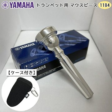 YAMAHA ヤマハ トランペット マウスピース TR-11B4 シルバー 銀メッキ スタンダード 吹奏楽向け ケースやカバンに取り付け可能 カラビナ付きマウスピースポーチの画像