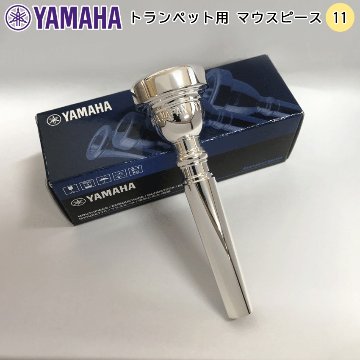 YAMAHA ヤマハ トランペット マウスピース TR-11 シルバー 銀メッキ スタンダードシリーズ 全音域で吹きやすい 初心者 入門 モデル 吹奏楽 ブラスバンド 趣味の画像