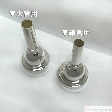 YAMAHA ヤマハ SL-51L ユーフォニアム トロンボーン マウスピース スモール 太管用 銀メッキ スヌーピーのマウスピースポーチ付き 初心者 吹奏楽 ブラスバンドの画像