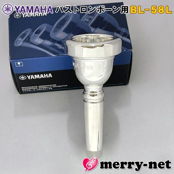 YAMAHA ヤマハ バストロンボーン マウスピース BL-58L BL-58 スタンダードシリーズ 最も標準的 初心者 中級者 上級者まで使える 標準付属の画像