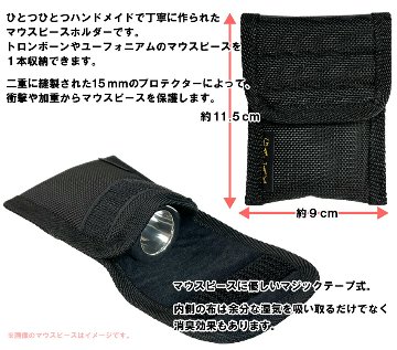 YAMAHA ヤマハ トロンボーン ユーフォニアム マウスピース SL-51S / 細管用 / スモールシャンク マウスピースホルダー (ポーチ) ブラック付き 部活 吹奏楽 趣味の画像
