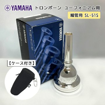 YAMAHA ヤマハ SL-51S ユーフォニアム トロンボーン マウスピース スモール / 細管用 / 銀メッキ 51S フックのついたマウスピースホルダー ブラック付きの画像