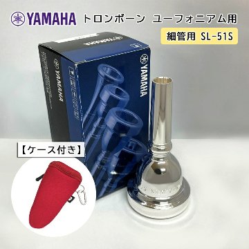 YAMAHA ヤマハ SL-51S ユーフォニアム トロンボーン マウスピース スモール / 細管用 / 銀メッキ 51S フックのついたマウスピースホルダー レッド付きの画像