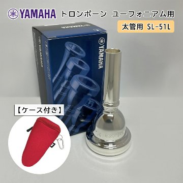 YAMAHA ヤマハ SL-51L ユーフォニアム トロンボーン マウスピース スモール / 太管用 / 銀メッキ 51L フックのついたマウスピースホルダー レッド付きの画像