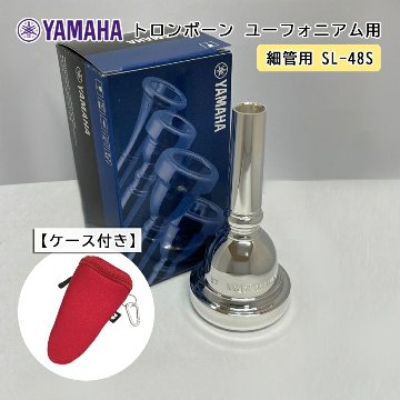 YAMAHA ヤマハ SL-48S ユーフォニアム トロンボーン マウスピース スモール / 細管用 / 銀メッキ 48S フックのついたマウスピースホルダー レッド付きの画像