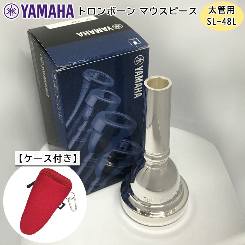 YAMAHA ヤマハ SL-48L ユーフォニアム トロンボーン マウスピース スモール / 太管用 / 銀メッキ 48L フックのついたマウスピースホルダー レッド付きの画像