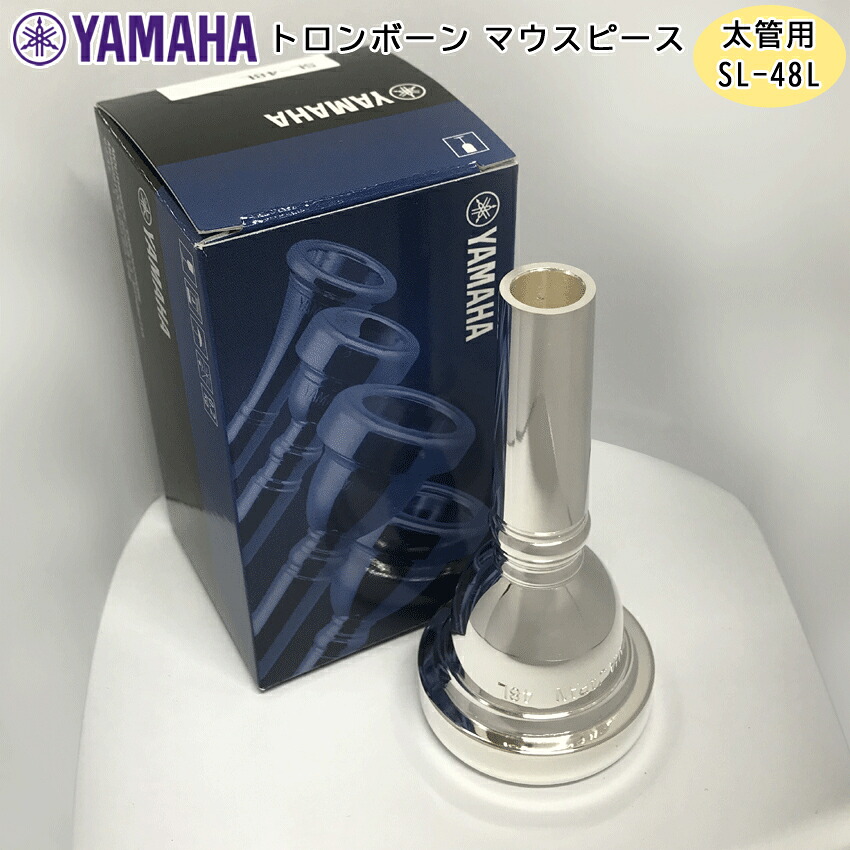 YAMAHA ヤマハ SL-48L ユーフォニアム トロンボーン マウスピース スモール / 太管用 / 銀メッキ Large shank mouthpiece 48L / 吹奏楽 ブラスバンドの画像