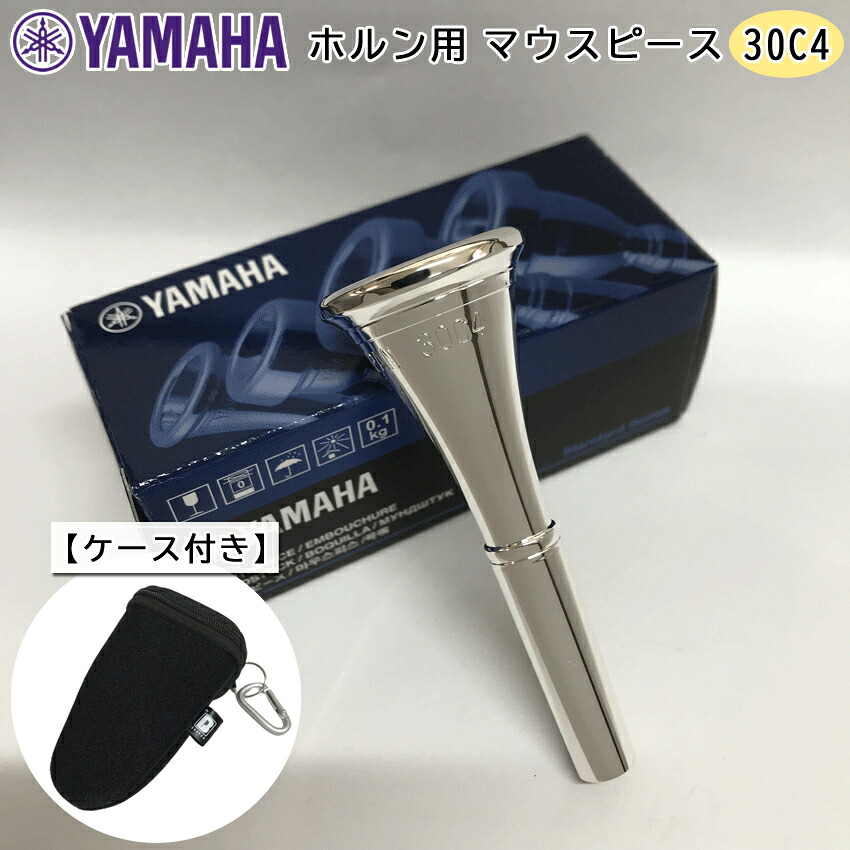 YAMAHA ヤマハ HR-30C4 ホルン マウスピース  銀メッキ 30C4 フックのついたマウスピースホルダー ブラック付き / 吹奏楽部 ブラスバンド部の画像