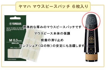 YAMAHA ヤマハ B♭クラリネット 樹脂製 マウスピース CL-4C (CL4C) リガチャー キャップ スワブ マウスピースパッチ ミニ巾着付き スタンダード 初心者 吹奏楽部の画像