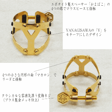 ヤナギサワ リガチャー YanySIXS ヤニーシクス　テナーサックス/アルトクラリネット 兼用 / YANAGISAWA リガチャー キャップ＆巾着ケース付きの画像