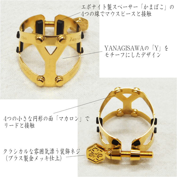 ヤナギサワ リガチャー YanySIXS ヤニーシクス　アルトサックス/B♭クラリネット 兼用 / YANAGISAWA リガチャー キャップ＆巾着ケース付きの画像