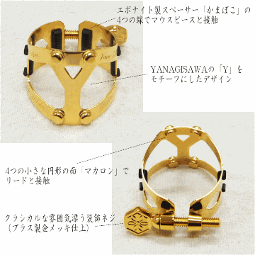 ヤナギサワ リガチャー YanySIXS ヤニーシクス　アルトサックス/B♭クラリネット 兼用 / YANAGISAWA リガチャー キャップ＆巾着ケース付きの画像