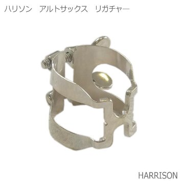 ハリソン リガチャー アルトサックス用 銀メッキ (シルバー) A2SP：HARRISON / 定番 人気 リガチャー / ハードラバー用 セルマー ヤナギサワ Vandoren 等の画像