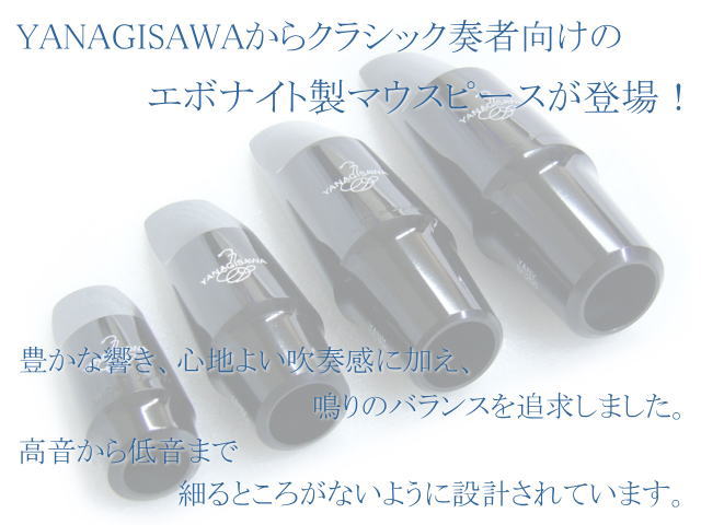 ヤナギサワ ソプラノサックス用マウスピース エボナイト SC130 　YANAGISAWA　ハードラバーの画像