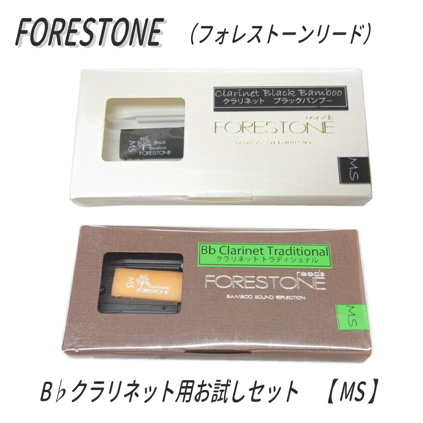 FORESTONE フォレストーン B♭クラリネット用　リード MS　2枚セット  ブラックバンブー / トラディショナル / 樹脂リード / メール便対応 10点までの画像