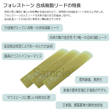 FORESTONE フォレストーン B♭クラリネット用　リード MS　2枚セット  ブラックバンブー / トラディショナル / 樹脂リード / メール便対応 10点までの画像