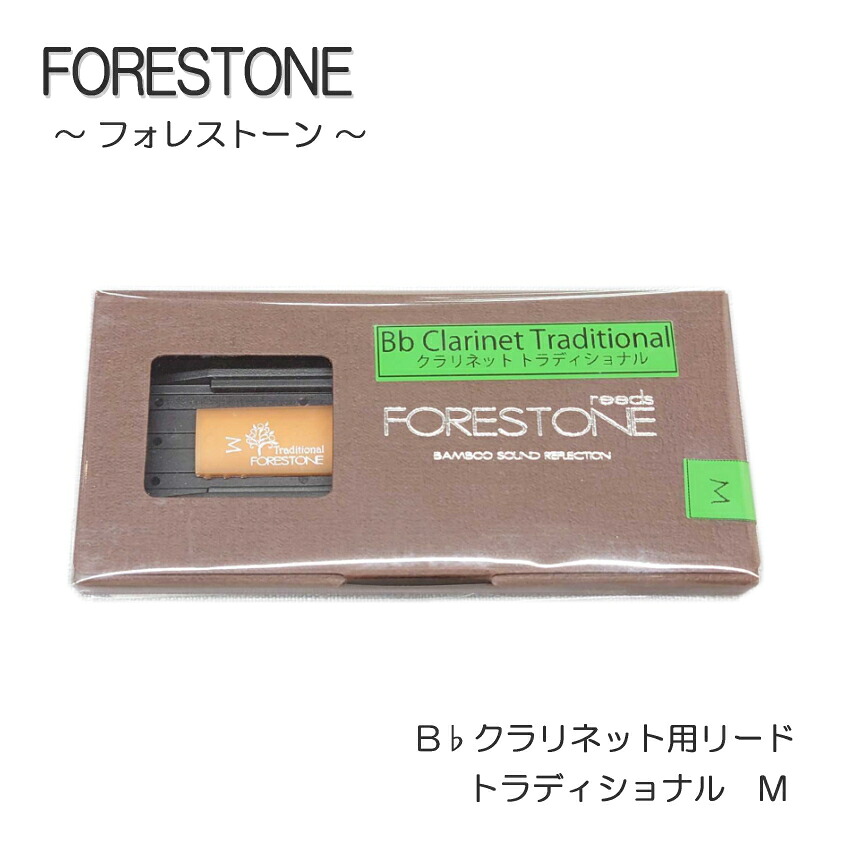 フォレストーンリード クラリネット リード ブラックバンブー M / Forestone / 樹脂リード / 吹奏楽 ブラスバンド / メール便対応 10点までの画像
