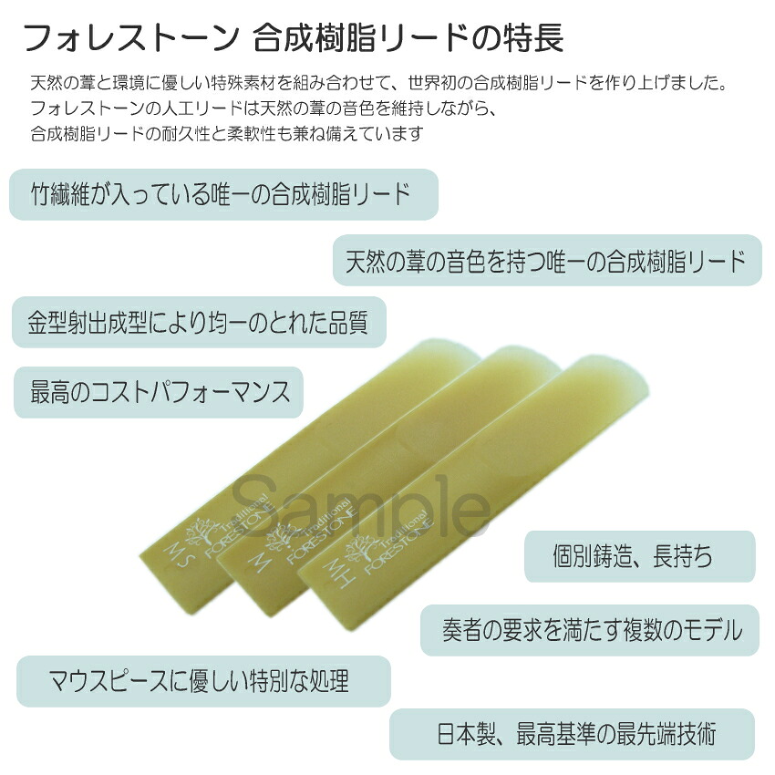 フォレストーンリード クラリネット リード ブラックバンブー M / Forestone / 樹脂リード / 吹奏楽 ブラスバンド / メール便対応 10点までの画像