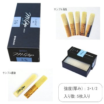 マダムギース クラリネット リード　3・1/2　/ M・ギース　B♭クラリネット用 人気 選定リード 5枚入り / 吹奏楽 クラシック　の画像