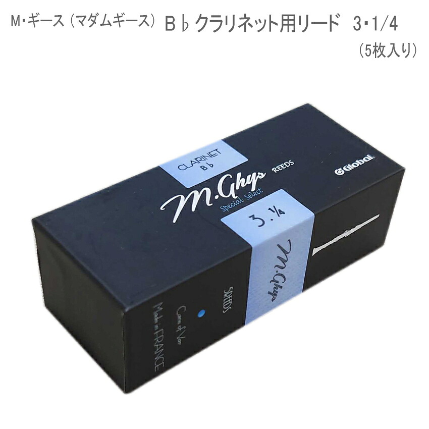 マダムギース クラリネット リード　3・1/4　/ M・ギース　B♭クラリネット用 人気 選定リード 5枚入り / 吹奏楽 クラシック　の画像