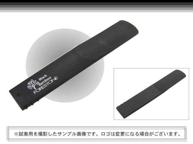 フォレストーンリード クラリネット リード ブラックバンブー M / Forestone / 樹脂リード / 吹奏楽 ブラスバンド / メール便対応 10点までの画像