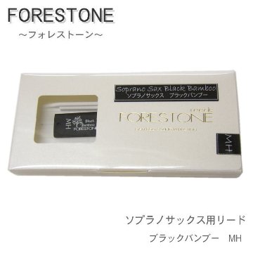 フォレストーンリード　ソプラノサックス リード　ブラックバンブー MH / Forestone / 樹脂リード / 吹奏楽 ブラスバンド / メール便対応 10点までの画像