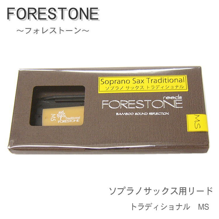 フォレストーンリード　ソプラノサックス リード　トラディショナル MS / Forestone / 樹脂リード / 吹奏楽 ブラスバンド / メール便対応 10点までの画像