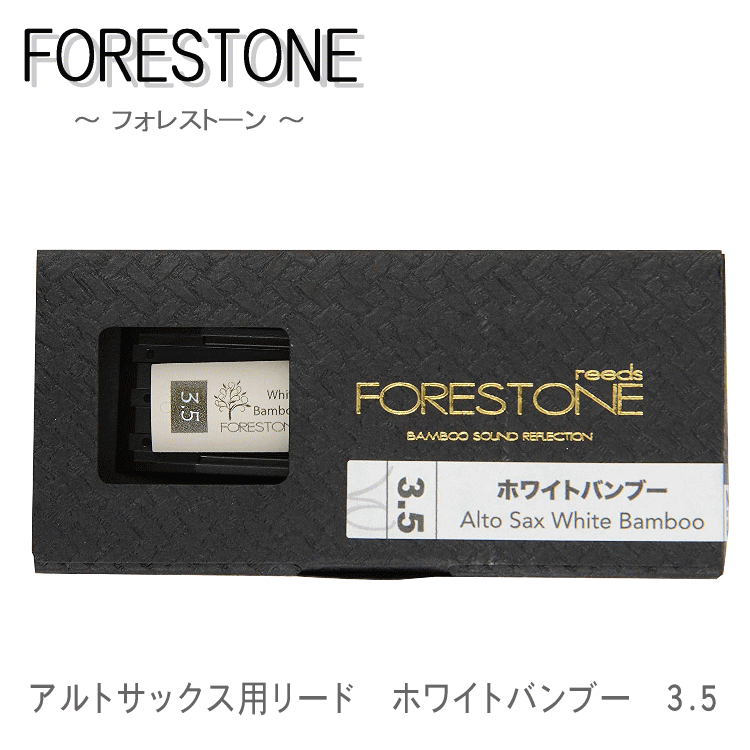 フォレストーンリード アルトサックス リード ホワイトバンブー 3.5 / Forestone / 樹脂リード / 吹奏楽 ブラスバンド / メール便対応 10点までの画像