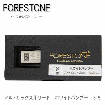 フォレストーンリード アルトサックス リード ホワイトバンブー 3.5 / Forestone / 樹脂リード / 吹奏楽 ブラスバンド / メール便対応 10点までの画像