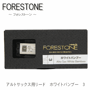 フォレストーンリード アルトサックス リード ホワイトバンブー 3 / Forestone / 樹脂リード / 吹奏楽 ブラスバンド / メール便対応 10点までの画像