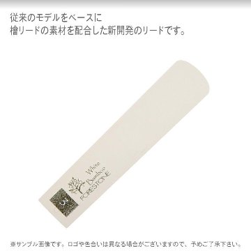 フォレストーンリード アルトサックス リード ホワイトバンブー 3 / Forestone / 樹脂リード / 吹奏楽 ブラスバンド / メール便対応 10点までの画像