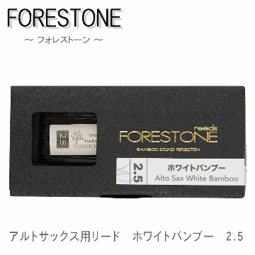 フォレストーンリード アルトサックス リード ホワイトバンブー 2.5 / Forestone / 樹脂リード / 吹奏楽 ブラスバンド / メール便対応 10点までの画像