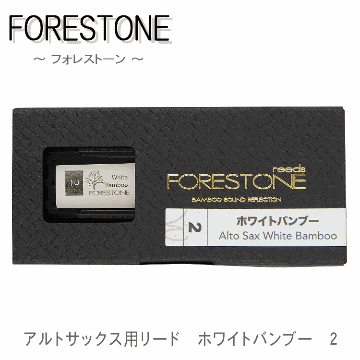 フォレストーンリード アルトサックス リード ホワイトバンブー ２ / Forestone / 樹脂リード / 吹奏楽 ブラスバンド / メール便対応 10点までの画像