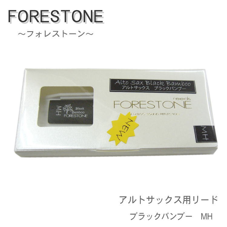 フォレストーンリード アルトサックス リード ブラックバンブー MH / Forestone / 樹脂リード / 吹奏楽 ブラスバンド / メール便対応 10点までの画像