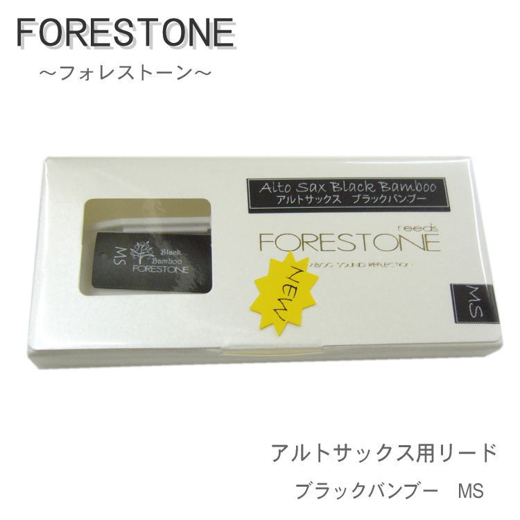 フォレストーンリード アルトサックス リード ブラックバンブー MS / Forestone / 樹脂リード / 吹奏楽 ブラスバンド / メール便対応 10点までの画像