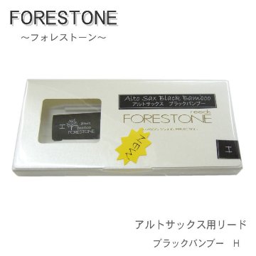 フォレストーンリード アルトサックス リード ブラックバンブー H / Forestone / 樹脂リード / 吹奏楽 ブラスバンド / メール便対応 10点までの画像