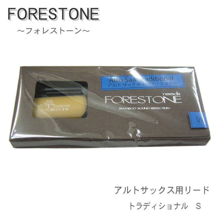 フォレストーンリード アルトサックス リード トラディショナル S / Forestone / スタンダード / 樹脂リード / 吹奏楽 ブラスバンド / メール便対応 10点までの画像