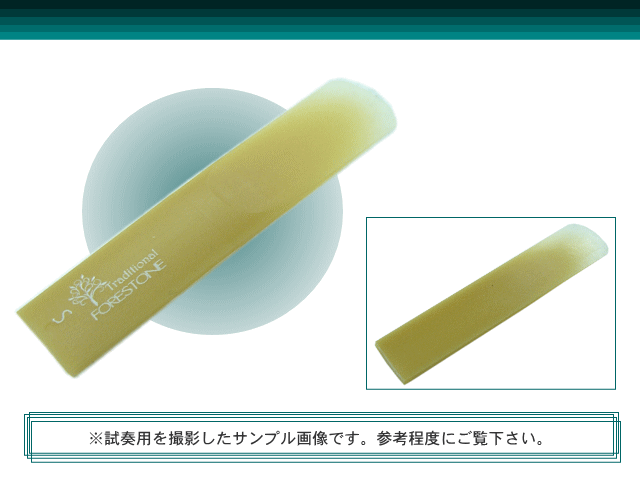 フォレストーンリード アルトサックス リード トラディショナル S / Forestone / スタンダード / 樹脂リード / 吹奏楽 ブラスバンド / メール便対応 10点までの画像