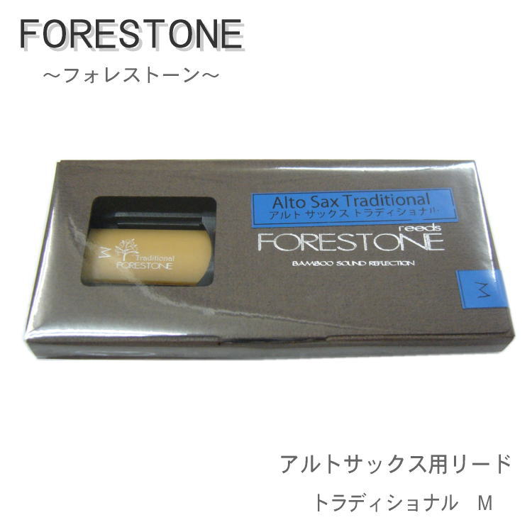 フォレストーンリード アルトサックス リード トラディショナル M / Forestone / スタンダード / 樹脂リード / 吹奏楽 ブラスバンド / メール便対応 10点までの画像
