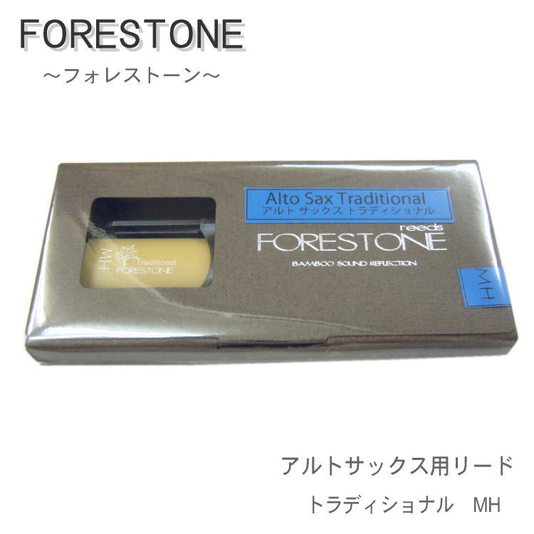 フォレストーンリード アルトサックス リード トラディショナル MH / Forestone / スタンダード / 樹脂リード / 吹奏楽 ブラスバンド / メール便対応 10点までの画像