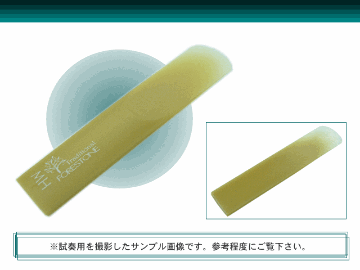 フォレストーンリード アルトサックス リード トラディショナル MH / Forestone / スタンダード / 樹脂リード / 吹奏楽 ブラスバンド / メール便対応 10点までの画像