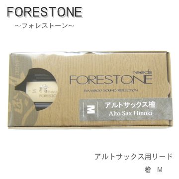 フォレストーンリード アルトサックス リード 檜  M / Forestone / ヒノキ ひのき hinoki / 樹脂リード / 吹奏楽 ブラスバンド / メール便対応 10点までの画像